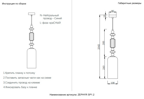 Светильник подвесной Crystal Lux ZEPHYR SP1.2 фото 7