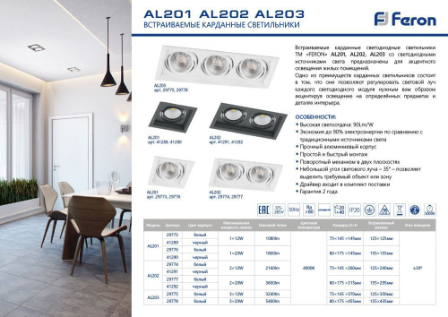 Светодиодный светильник Feron AL201 карданный 1x12W 4000K 35 градусов ,черный фото 2