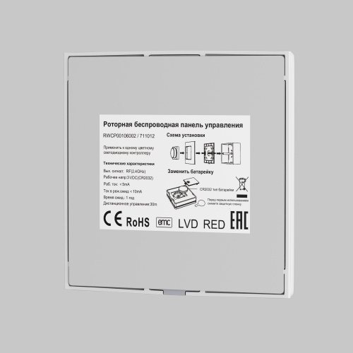 Роторная беспроводная панель управления Lighting control 711012 фото 3 Роторная беспроводная панель управления Lighting control 711012 фото 3