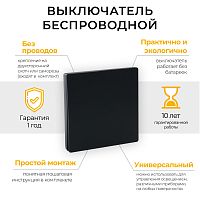 Выключатель беспроводной FERON TM81 SMART, 7мВт, IP20, одноклавишный, черный