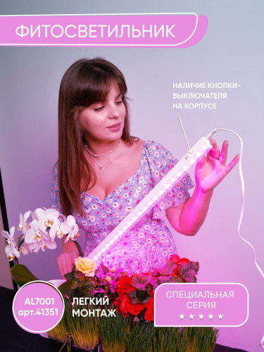 Светодиодный светильник для растений, спектр фотосинтез (красно-синий) 9W, пластик, AL7001 фото 4