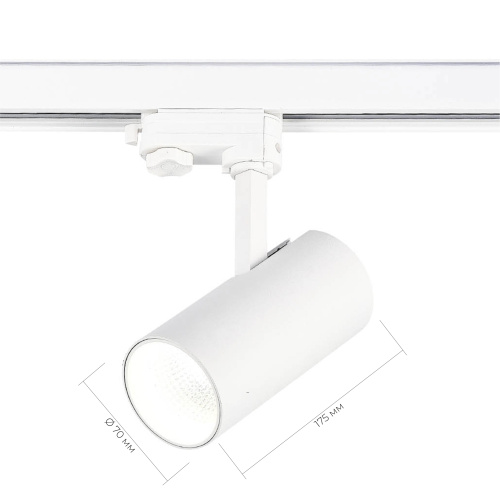 ST661.546.20 Св-к трек. Белый LED 1*20W 4000K 1 600Lm Ra>90 38° IP20 L150xW70xH202 165-265V TRACE фото 2
