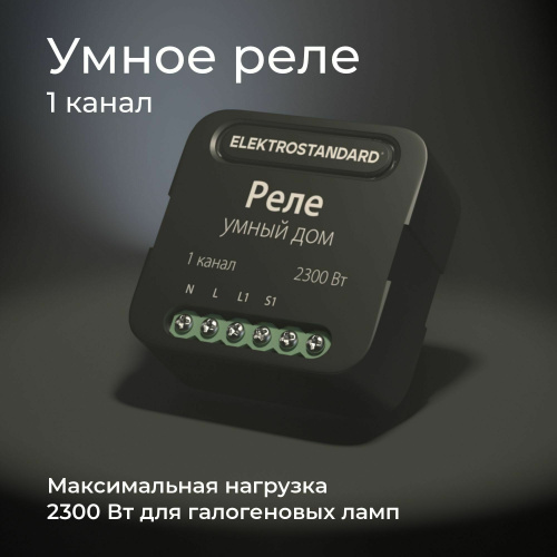 Умное одноканальное реле 76006/00 фото 3