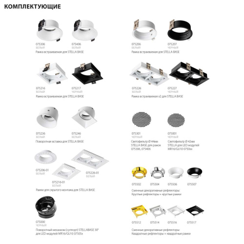 Светодиодный модуль Lightstar Stella Base 075052 фото 6