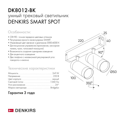 DK8012-BK Акцентный светильник SMART SPOT DOUBLE 2x9W DIM 3000K-6000K, черный фото 2