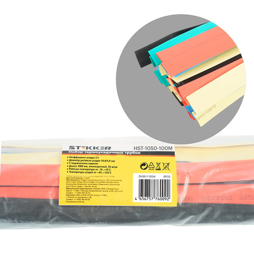 Термоусадочная трубка STEKKER HST-1050-100M, длина 100 см., коэф. усадки 2:1, мультиколор