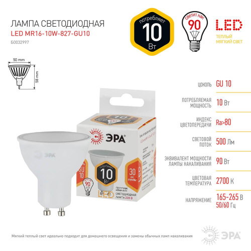 Лампа светодиодная ЭРА GU10 10W 2700K матовая LED MR16-10W-827-GU10 Б0032997 фото 2