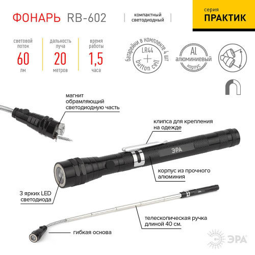 Магнитный светодиодный фонарь ЭРА Практик аккумуляторный 60 лм RB-602 Б0033748 фото 7