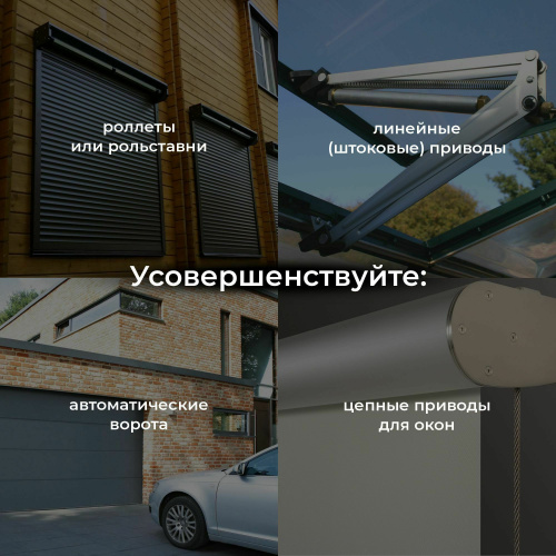 Умное реле для жалюзи и штор 76008/00 фото 10
