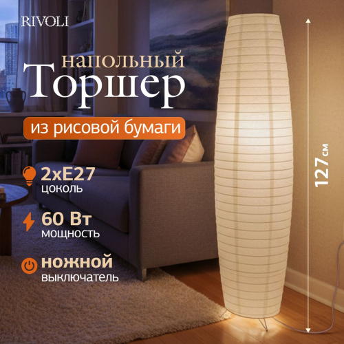 Торшер Rivoli Andreea 7094-602 Б0071555 фото 9 Торшер Rivoli Andreea 7094-602 Б0071555 фото 9