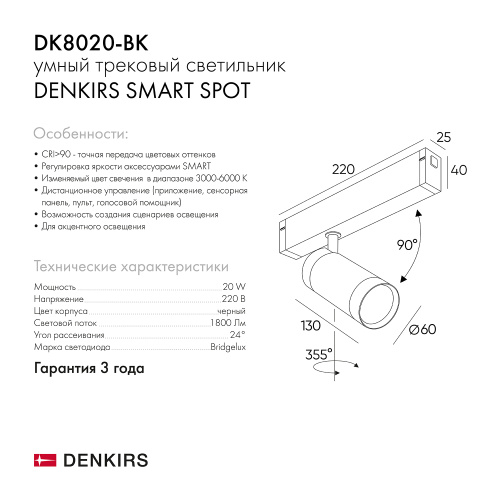 DK8020-BK Акцентный светильник SMART SPOT 20W DIM 3000K-6000K черный фото 2