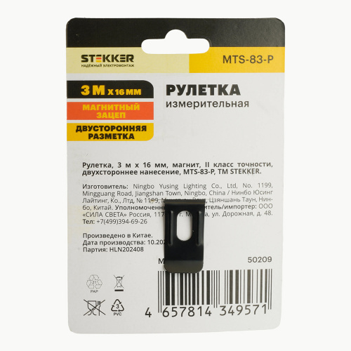 Рулетка, 3 м х 16 мм, магнит, II класс точности, двухстороннее нанесение, STEKKER MTS-83-P фото 10