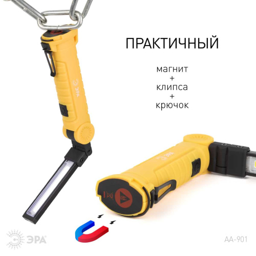 Светодиодный фонарь ЭРА Рабочие Практик AA-901 многофункциональный СОВ+LED 3Вт магнит, крючок, клипса Б0054041 фото 9