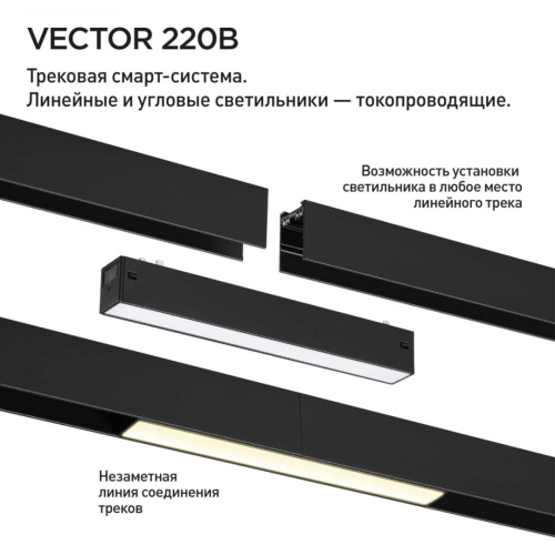 Трековый светильник Novotech VECTOR 359934 фото 3