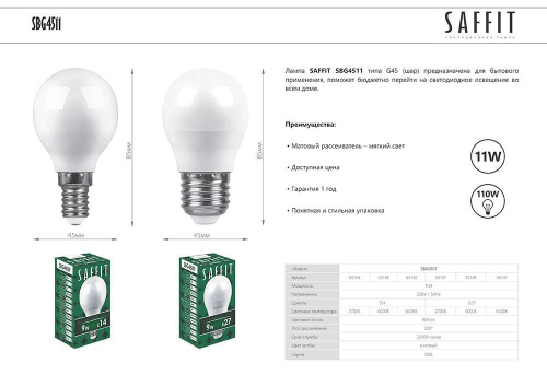 Лампа светодиодная SAFFIT SBG4511 Шарик E14 11W 230V 2700K фото 2