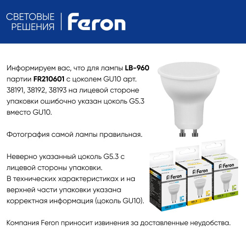 Лампа светодиодная Feron LB-960 MR16 GU10 13W 175-265V 6400K фото 2