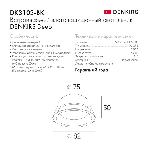 DK3103-BK Встраиваемый влагозащищенный светильник, IP 65, 10 Вт, GU5.3, LED, черный, пластик фото 4