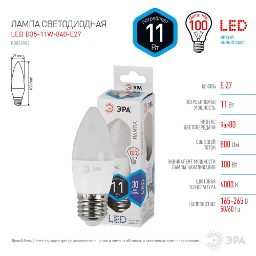 Лампа светодиодная ЭРА E27 11W 4000K матовая LED B35-11W-840-E27 Б0032983 фото 4
