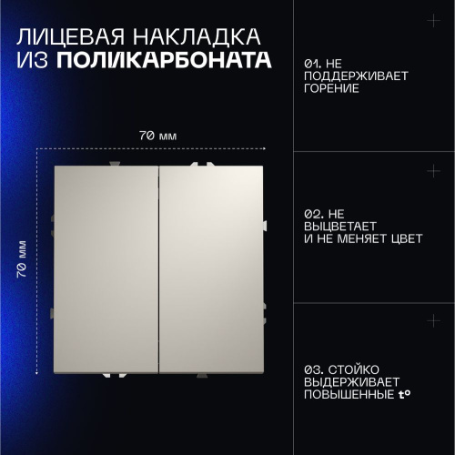 Проходной переключатель встраиваемый Voltum S70 двухклавишный 10А, (кашемир) VLS020303 фото 3