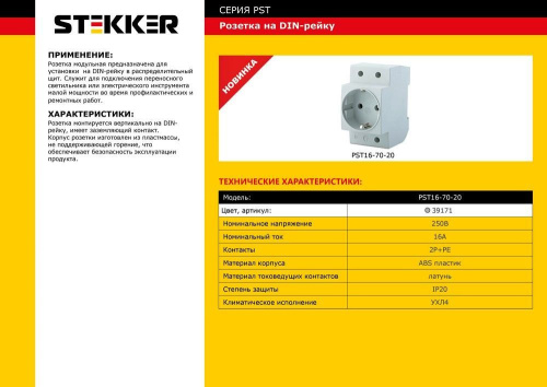 Розетка на DIN-рейку STEKKER PST16-70-20 2P+PE 16А, серый фото 2