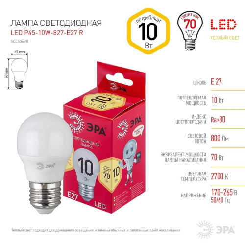 Лампа светодиодная ЭРА E27 10W 2700K матовая LED P45-10W-827-E27 R Б0050698 фото 4
