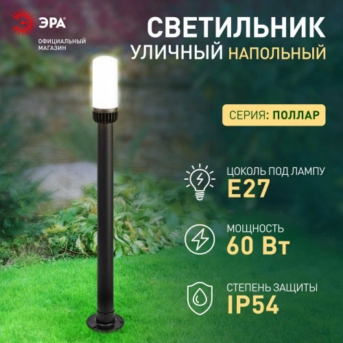 Садово-парковый светильник ЭРА «Поллар» НТУ 01-60-013 напольный черный IP54 Е27 max60Вт h1040мм Б0057492 фото 9