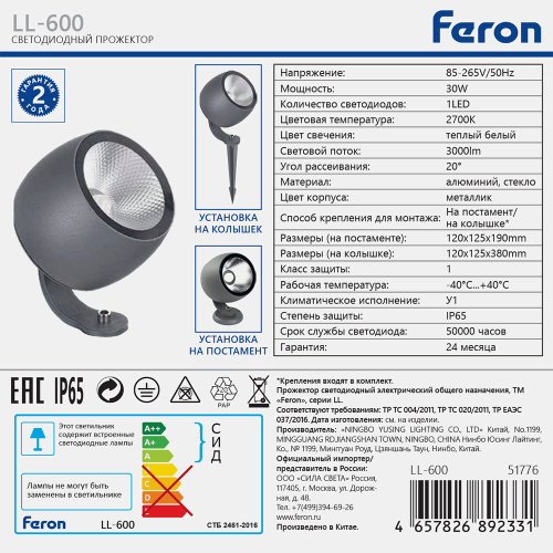 Светодиодный светильник ландшафтно-архитектурный Feron LL-600  85-265V 30W 2700K IP65 фото 2