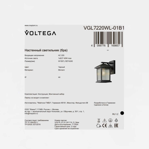 Уличный настенный светильник Voltega Ру / Rou VGL7220WL-01B1 фото 4