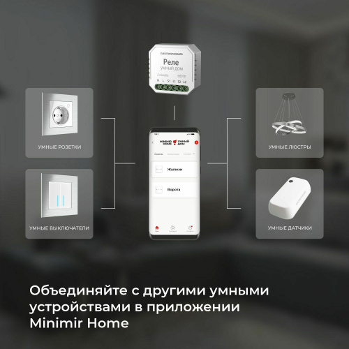 Умное реле для жалюзи и штор 76008/00 фото 9