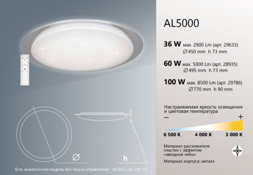 Светодиодный управляемый светильник накладной Feron AL5000 STARLIGHT тарелка 36W 3000К-6500K белый с кантом фото 6