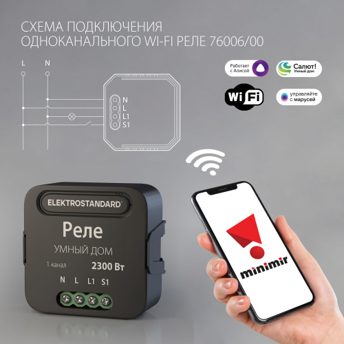 Умное одноканальное реле 76006/00 фото 4