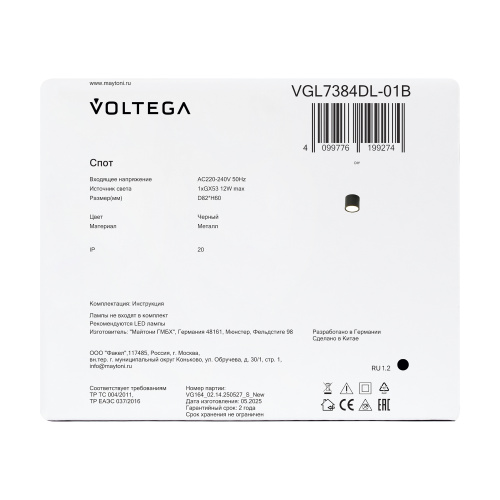 Потолочный светильник Voltega VGL7384DL-01B фото 6
