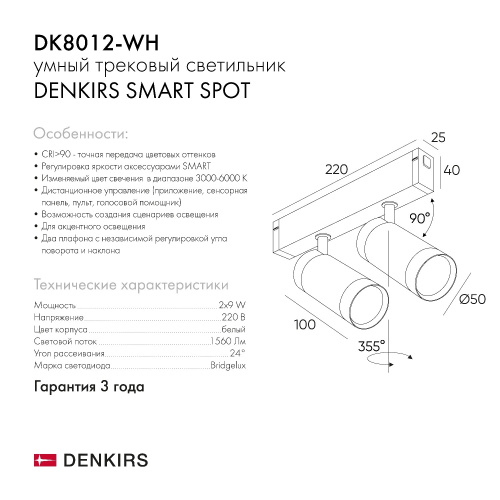 DK8012-WH Акцентный светильник SMART SPOT DOUBLE 2x9W DIM 3000K-6000K, белый фото 2