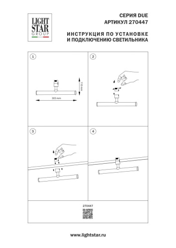 Трековый светильник Lightstar Due Hermes 270447 фото 7