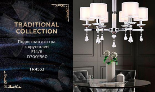 Подвесная люстра Ambrella light Traditional TR4533 фото 7 Подвесная люстра Ambrella light Traditional TR4533 фото 7