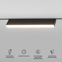 Умный трековый светильник 18W 2700-6500K Dim Kos Slim Magnetic 85083/01