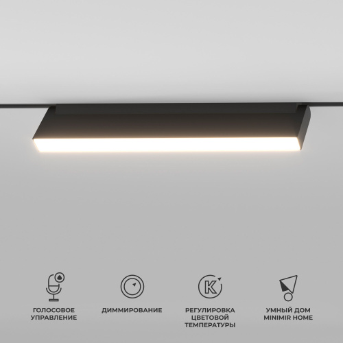 Умный трековый светильник 18W 2700-6500K Dim Kos Slim Magnetic 85083/01