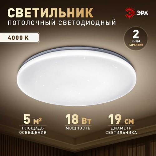 Светильник потолочный светодиодный ЭРА Классик без ДУ SPB-6 Slim Night SKY 18W-4K 4000К Б0069778 фото 8 Светильник потолочный светодиодный ЭРА Классик без ДУ SPB-6 Slim Night SKY 18W-4K 4000К Б0069778 фото 8