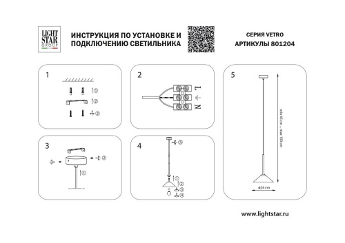 Подвесной светильник Lightstar Vetro 801204 фото 7
