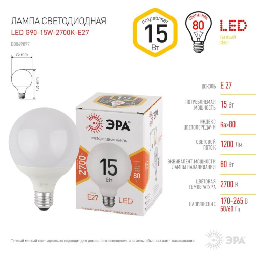 Лампа светодиодная ЭРА E27 15W 2700K матовая LED G90-15W-2700K-E27 Б0049077 фото 4