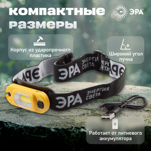 Фонарь налобный светодиодный ЭРА Рабочие Практик GA-801 аккумуляторный мощный яркий 4 режима желто-черный Б0061089 фото 10 Фонарь налобный светодиодный ЭРА Рабочие Практик GA-801 аккумуляторный мощный яркий 4 режима желто-черный Б0061089 фото 10