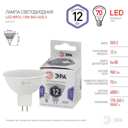 Лампа светодиодная ЭРА GU5.3 12W 6000K матовая LED MR16-12W-860-GU5.3 Б0049075 фото 4