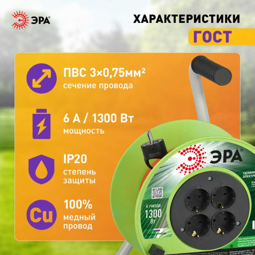 Удлинитель силовой ЭРА RP-4e-3х0.75-20m на пластиковой катушке c заземлением 4 розетки 20м ПВС 3х0,75мм2 Б0056096 фото 7