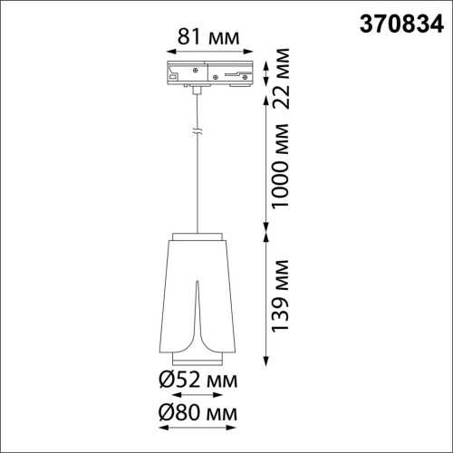 Трековый однофазный светильник Novotech Port Tulip 370834 фото 2