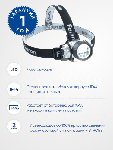 Фонарь налобный FERON TH2303 на батарейках 3*AAA, 1W 7LEDs IP44 пластик фото 4
