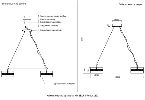 Люстра Crystal Lux MYSELF SP60W LED фото 2