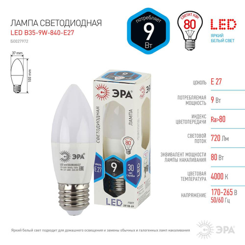 Лампа светодиодная ЭРА E27 9W 4000K матовая LED B35-9W-840-E27 Б0027972 фото 4