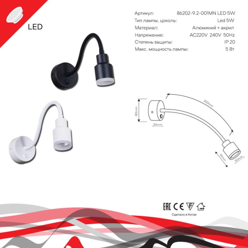 Настенный светильник Reluce Technical 86202-9.2-001MN LED5W BK фото 3