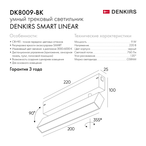 DK8009-BK Поворотный матовый светильни SMART 9W DIM 3000K-6000K черный фото 2