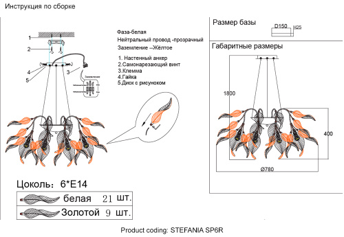 Люстра Crystal Lux STEFANIA SP6R фото 2